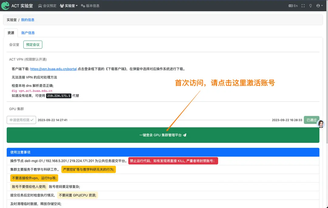 新 GPU 集群访问权限