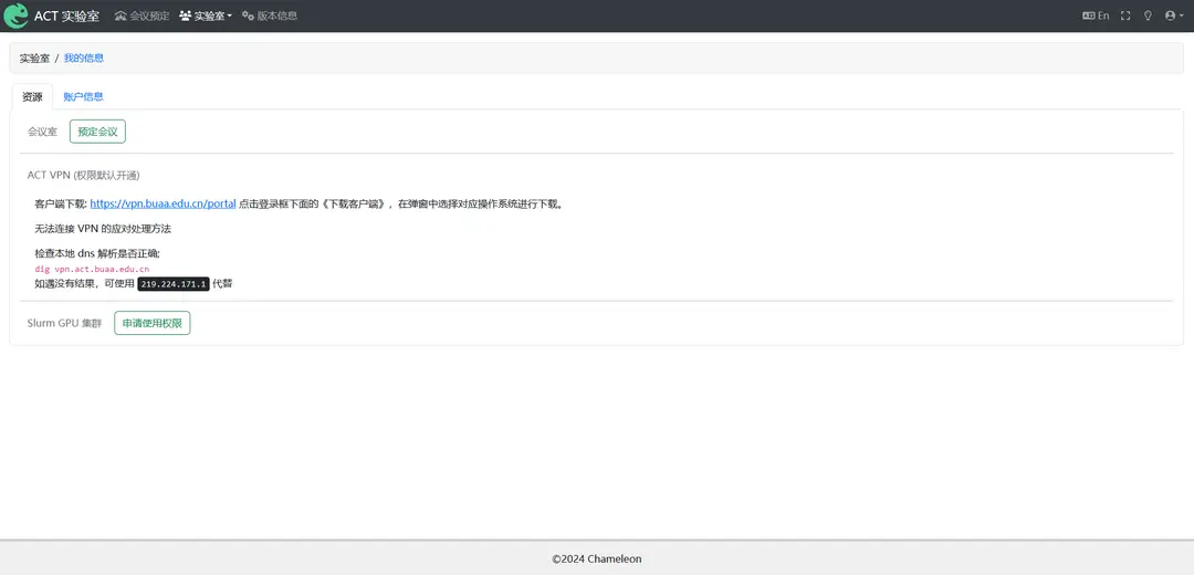 GPU 集群访问权限